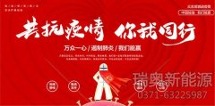 復工無憂 瑞奧守護—烘干機廠家復工溫馨提示！